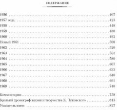 Нужно быть благодарным судьбе. Дневники. Книга вторая. 1930–1969 годы - Фото 3