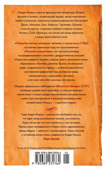 Открытое письмо молодому человеку о науке