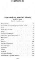 Открытое письмо молодому человеку о науке жить - Фото 2