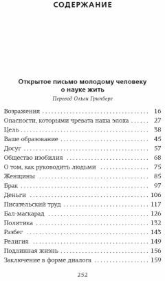 Открытое письмо молодому человеку о науке