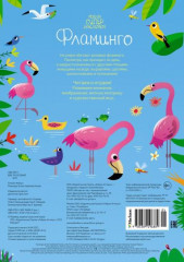 Фламинго. Наклейки - Фото 1