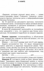 Говорите, говорите. Задания, которые улучшат вашу речь - Фото 1