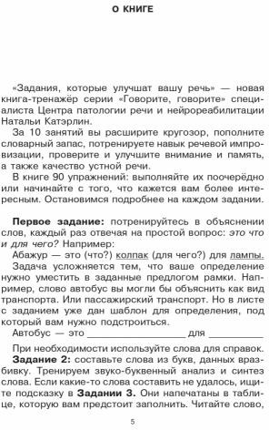 Говорите, говорите. Задания