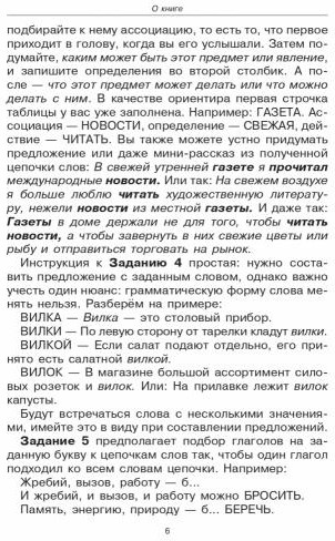 Говорите, говорите. Задания