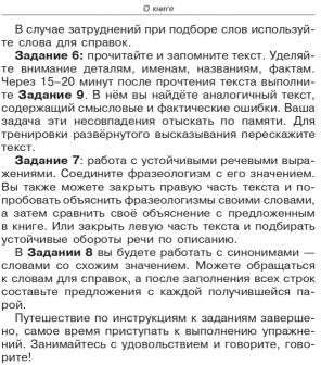 Говорите, говорите. Задания