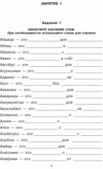 Говорите, говорите. Задания, которые улучшат вашу речь - Фото 4