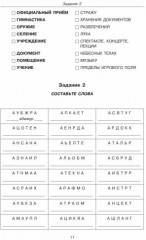 Говорите, говорите. Задания, которые улучшат вашу речь - Фото 6