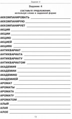 Говорите, говорите. Задания, которые улучшат вашу речь - Фото 8