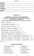 Говорите, говорите. Задания, которые улучшат вашу речь - Фото 9