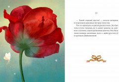 Дюймовочка - Фото 3