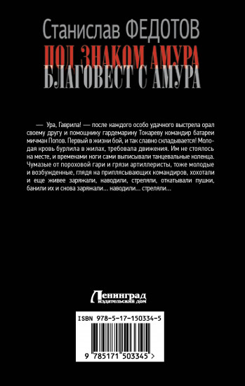 Под знаком Амура. Благовест с Амура