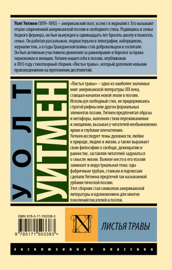 Листья травы