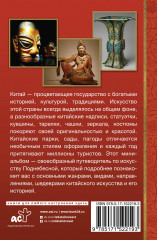 Искусство Китая - Фото 1