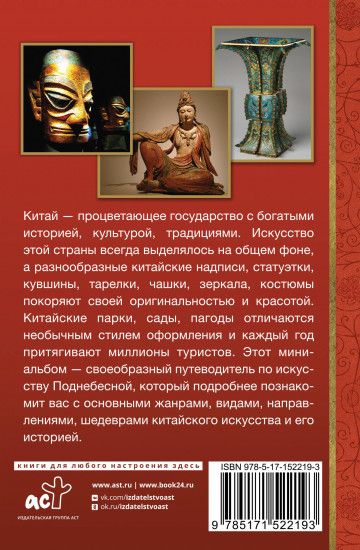 Искусство Китая