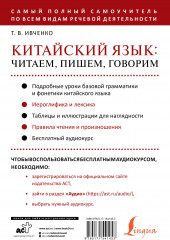Китайский язык: читаем, пишем, говорим - Фото 1