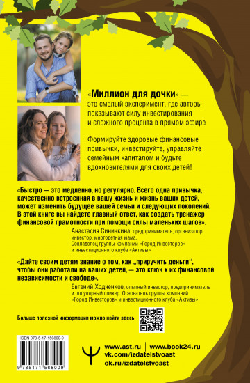 Миллион для дочки