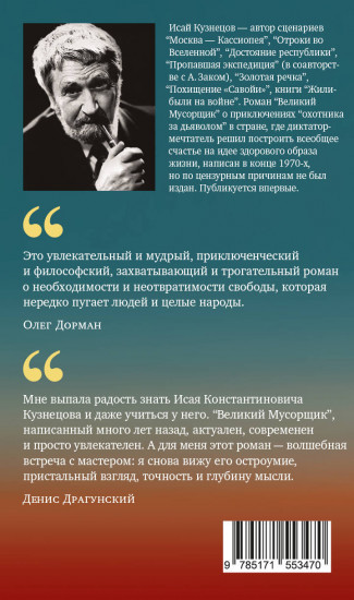 Великий мусорщик