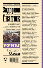 Руны Вещего Олега - Фото 1