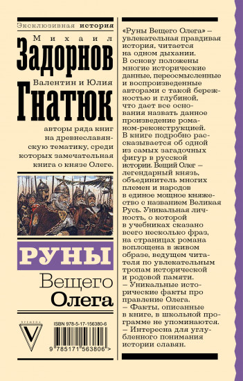 Руны Вещего Олега