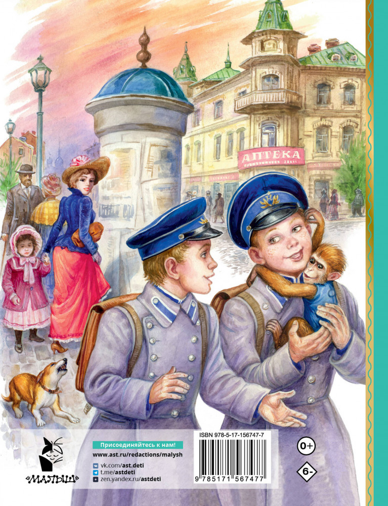 Беспризорная кошка | Лучшая детская книга | Фото 1