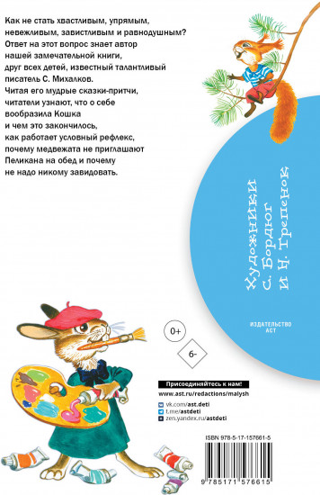 Маленькие сказочки о зверятах