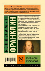 Время — деньги. Автобиография - Фото 1