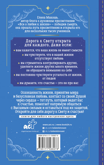 Дорога к Свету. Открой дверь в мир Осознания