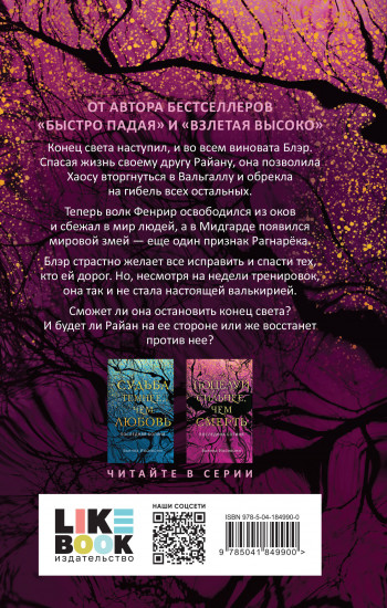 Поцелуй сильнее, чем смерть