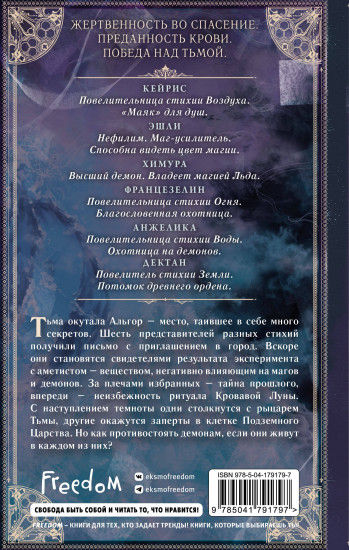 Ритуал Кровавой Луны