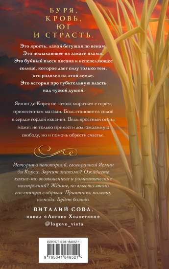 Сила и ярость Юга
