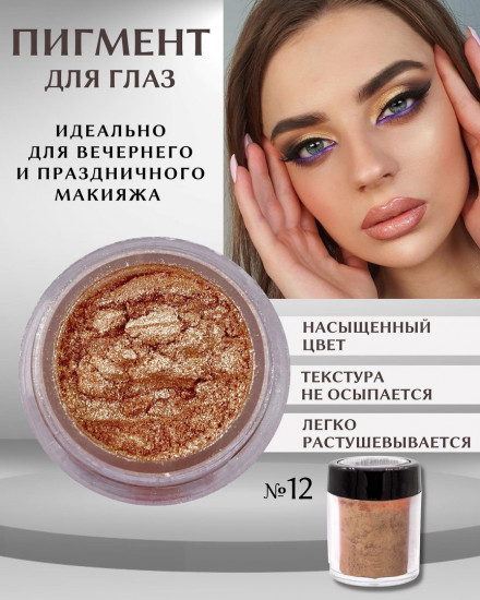 Тени для век «Mica», оттенок 12 Золотисто-бежевый
