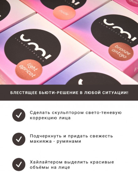 Румяна, оттенок Light apricot