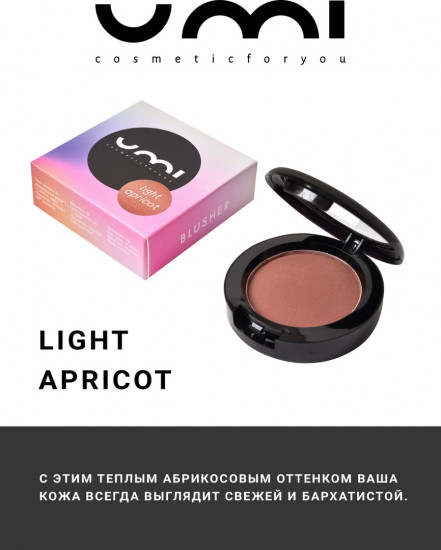 Румяна, оттенок Light apricot