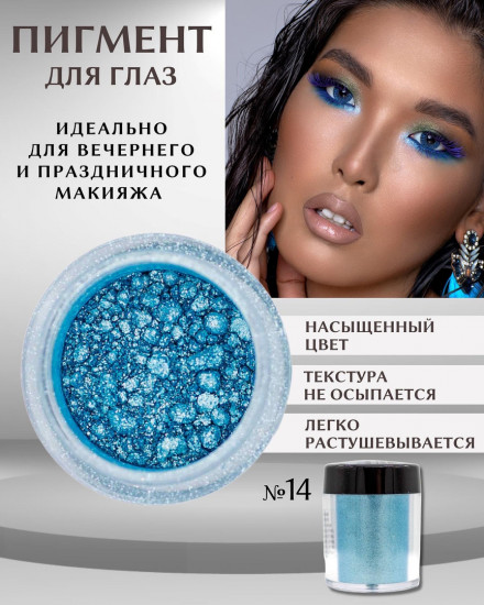 Тени для век «Mica», оттенок 14 Голубой
