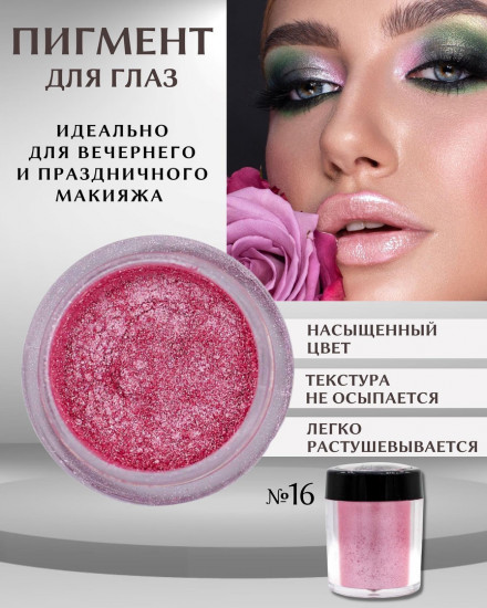 Тени для век «Mica», оттенок 16 Розовый
