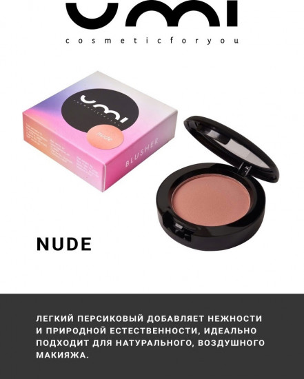 Румяна, оттенок Nude