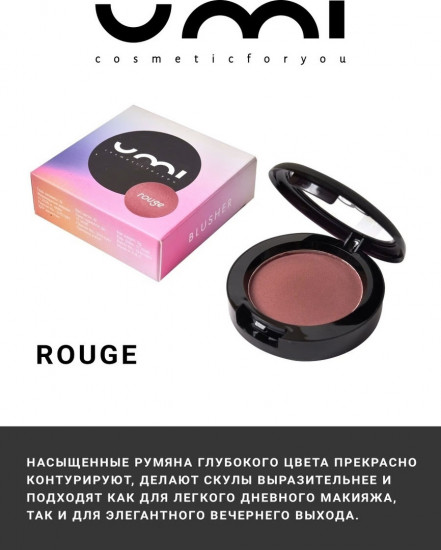 Румяна, оттенок Rouge