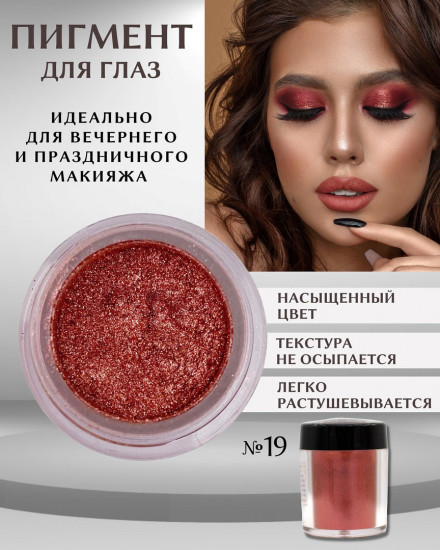 Тени для век «Mica», оттенок 19 Бронзовый