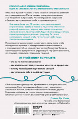 Размотай свои нервы. Научно доказанный способ разорвать порочный круг тревоги и страха - Фото 1