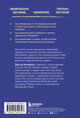 Тревожный мозг. Как успокоить мысли, исцелить разум и вернуть контроль над собственной жизнью - Фото 1