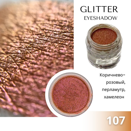 Тени для век «Star Powder», оттенок 107 Коричнево-розовый