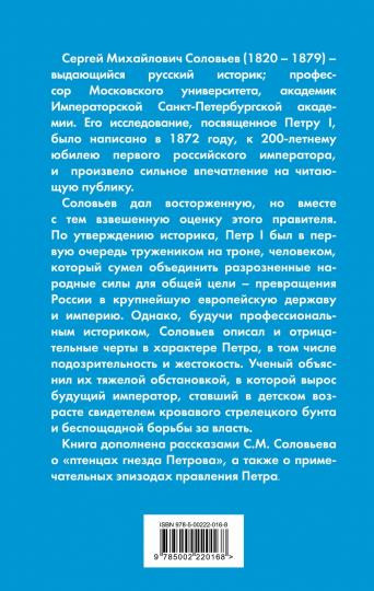 Петр Великий. Последний царь