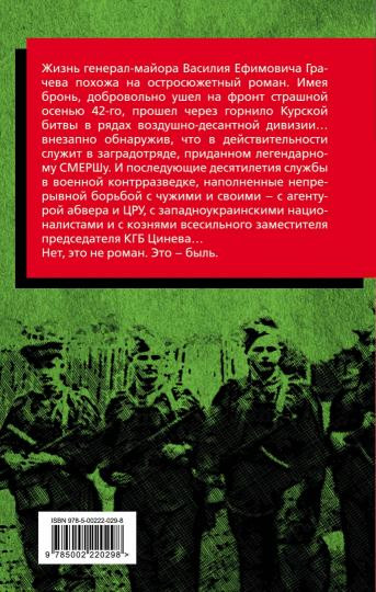 Контрразведчик на Западенщине