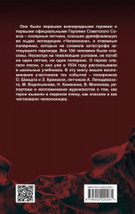 Челюскинцы. Первые в Арктике - Фото 1