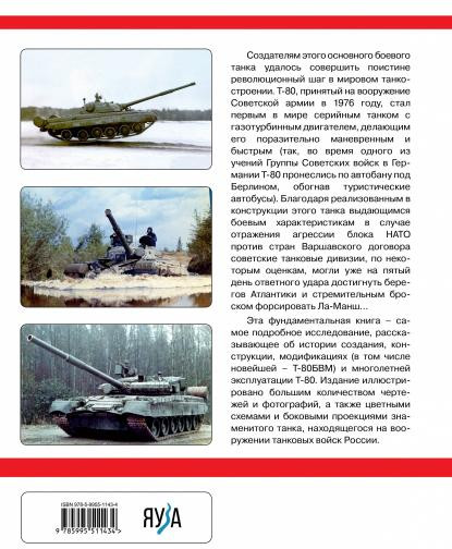 Основной боевой танк Т-80. Ужас штабов НАТО