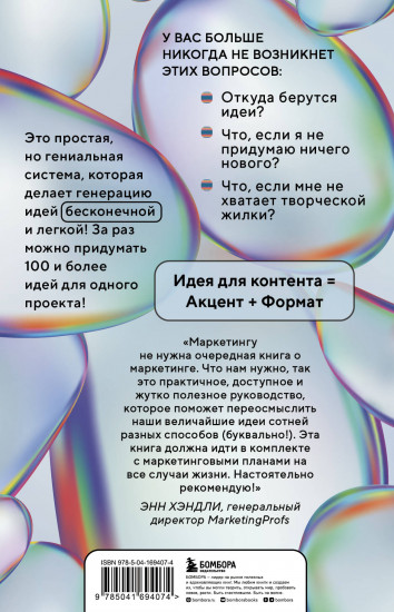 Топливо для идей. Как генерировать контент
