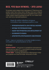 97 вещей, о которых должен знать каждый Java-программист. Советы лучших экспертов - Фото 1