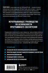 Безопасность веб-приложений. Исчерпывающий гид для начинающих разработчиков - Фото 1