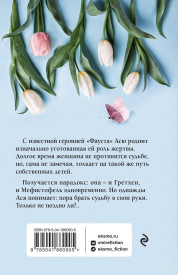 Парадокс Гретхен