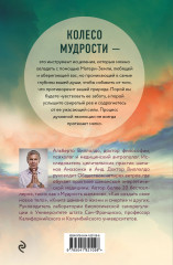 Колесо мудрости. Шаманские практики исцеления - Фото 1